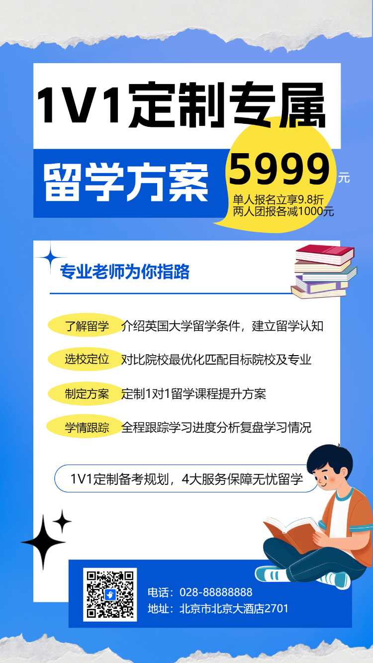 1v1定制专属留学方案