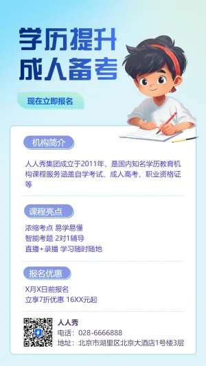 学历提升 成人备考