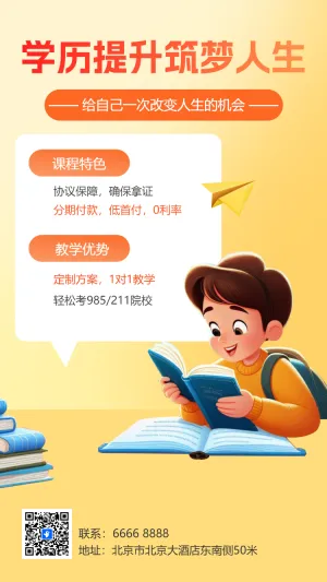 学历提升 筑梦人生