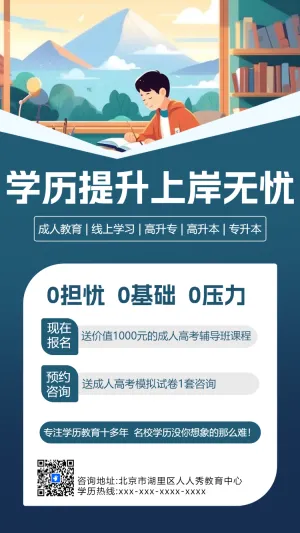 学历提升 上岸无忧