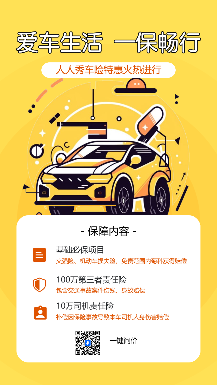 汽车保险产品介绍车险活动促销汽车续保