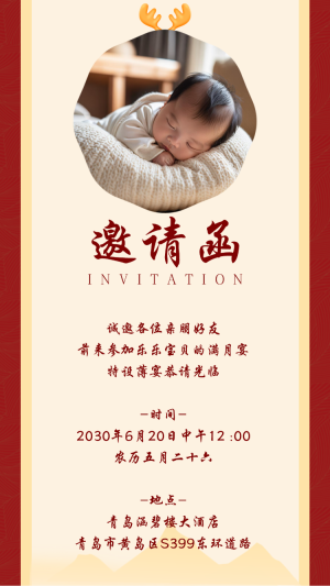 寶寶滿月之喜滿月宴百日宴生日宴會(huì)邀請(qǐng)函請(qǐng)柬請(qǐng)?zhí)t色