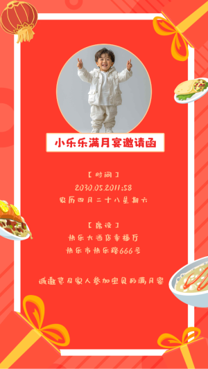 寶寶宴周歲宴滿月宴百日宴邀請(qǐng)函生日派對(duì)生日會(huì)紅色