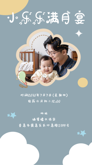 寶寶周歲生日滿月宴百日宴打賞邀請(qǐng)函