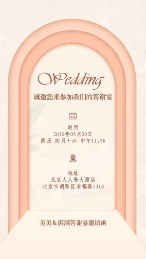 爱女回门宴请贴结婚邀请函回门邀请函