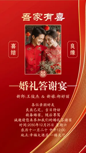 爱女回门宴请贴结婚邀请函回门邀请函