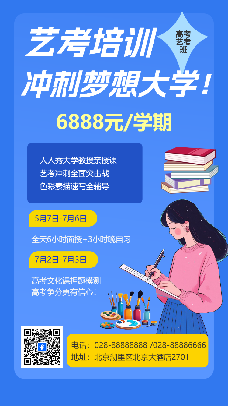艺考培训 冲刺梦想大学