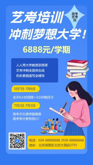 艺考培训 冲刺梦想大学