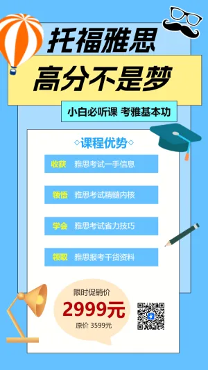 托福雅思 高分不是梦