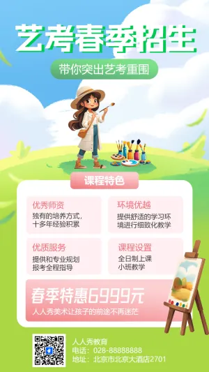 艺考春季招生带你突出艺考重围