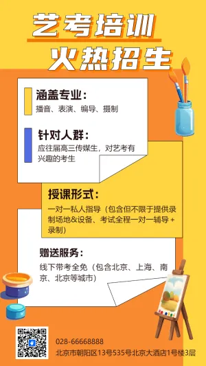 艺考培训火热招生