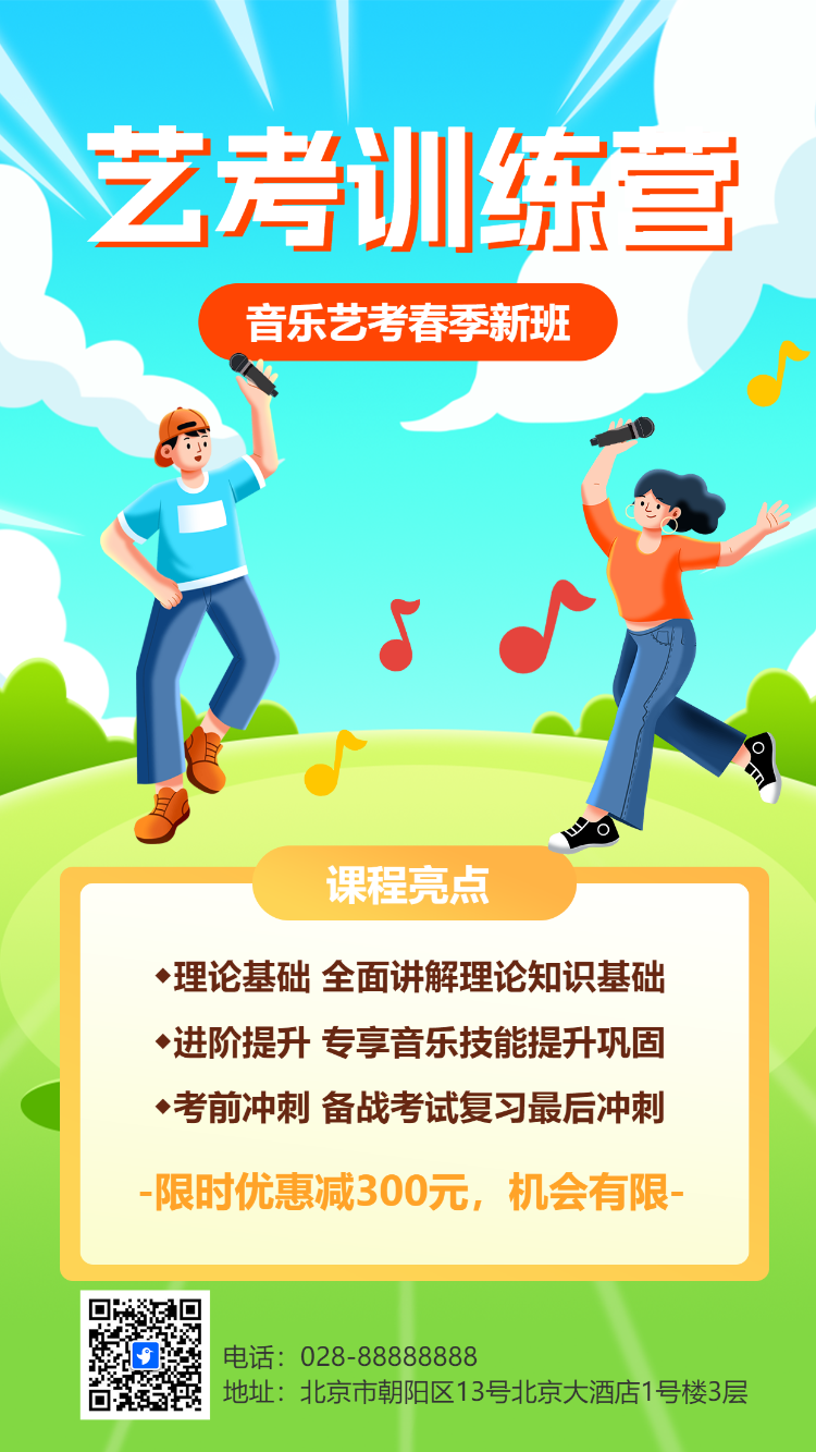 艺考训练营
