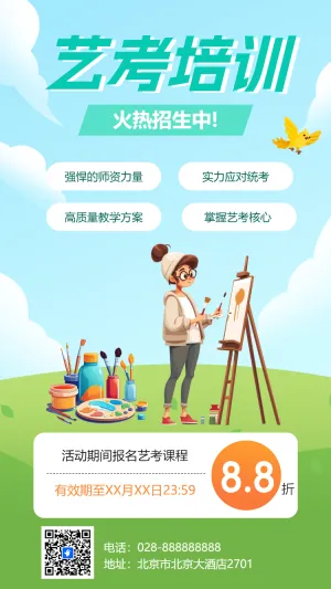 艺考培训火热招生中