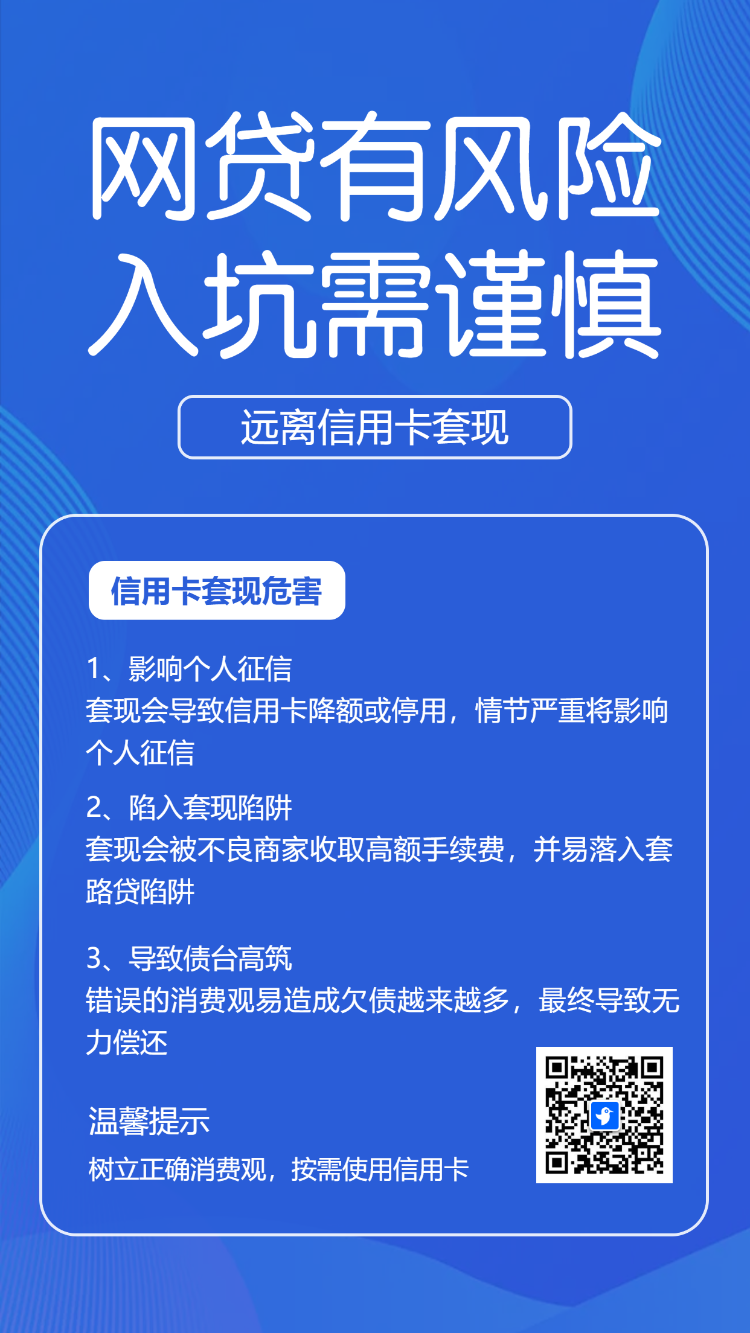 防范网络借贷诈骗知识银行支行金融防骗指南