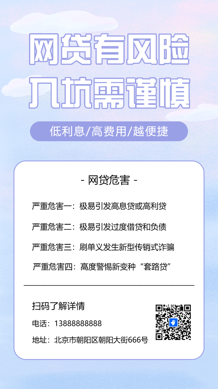 防范网络借贷诈骗知识银行支行金融防骗指南