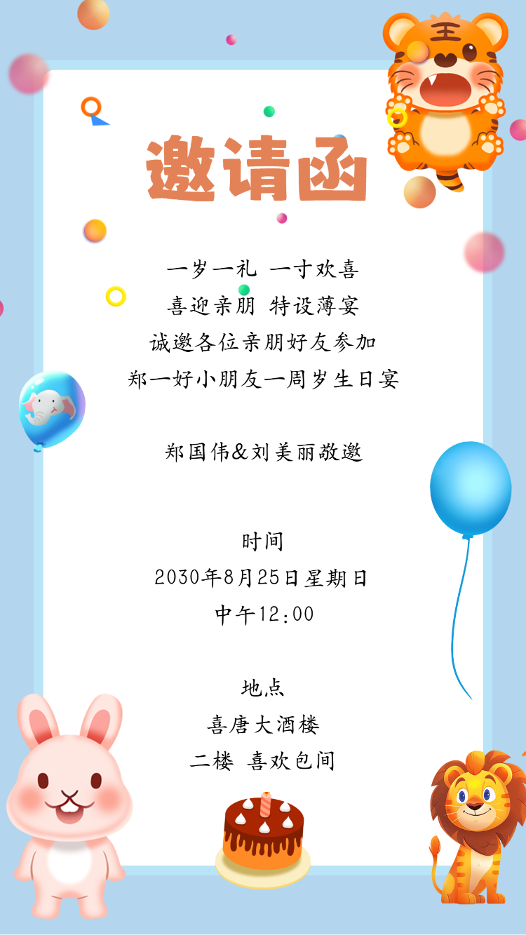 生日邀请函生日宴邀请函生日会请帖生日派对