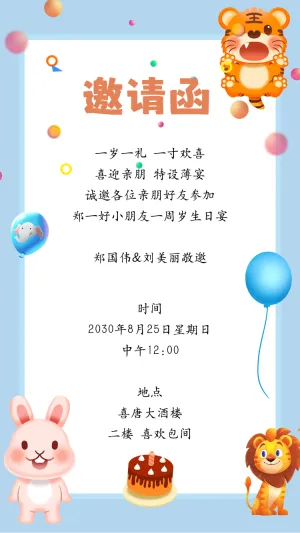 生日邀请函生日宴邀请函生日会请帖生日派对