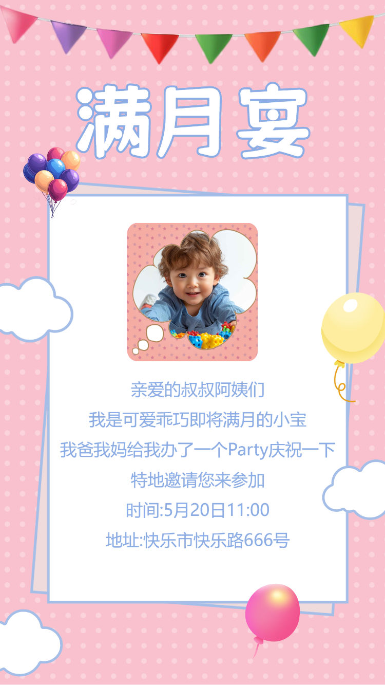 宝宝满月宴邀请函百日宴周岁宴生日邀请函宝宝宴