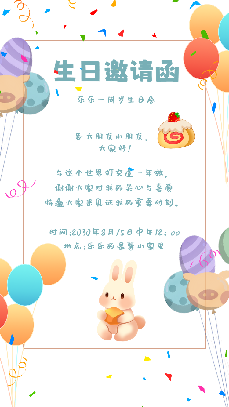 生日邀请函生日宴邀请函生日会请帖生日派对