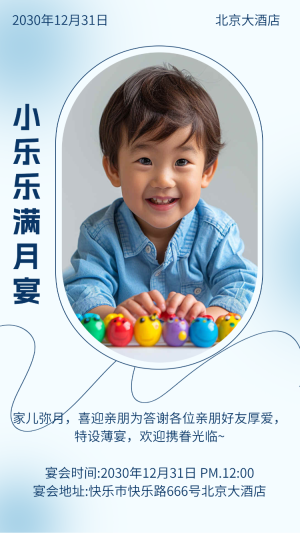 寶寶滿月宴滿月酒邀請(qǐng)函