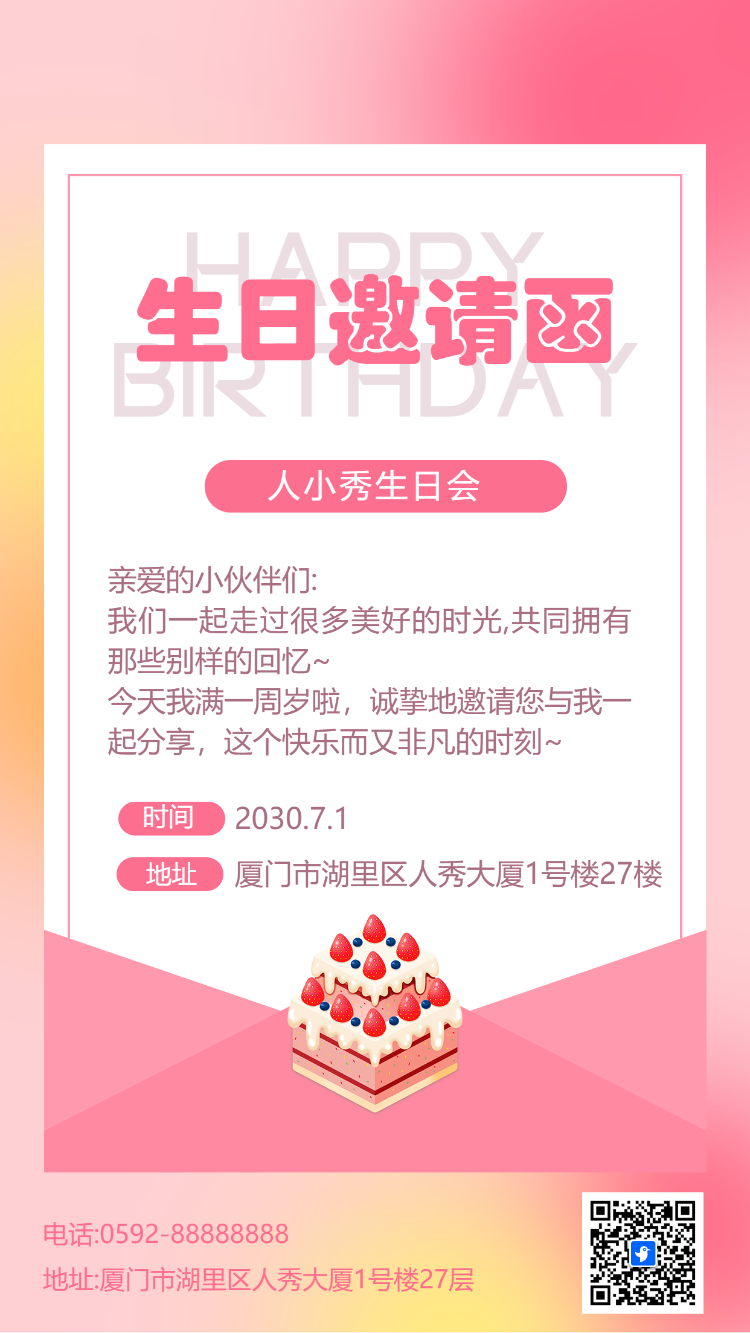 儿童周岁生日会派对宴会邀请函渐变