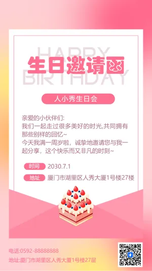 儿童周岁生日会派对宴会邀请函渐变