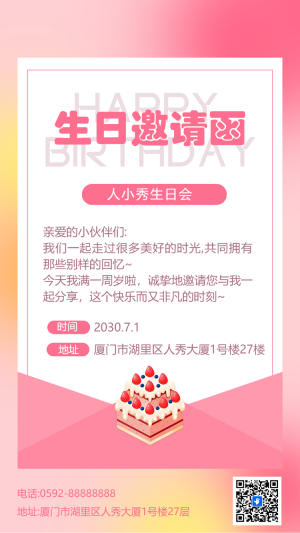 兒童周歲生日會派對宴會邀請函漸變