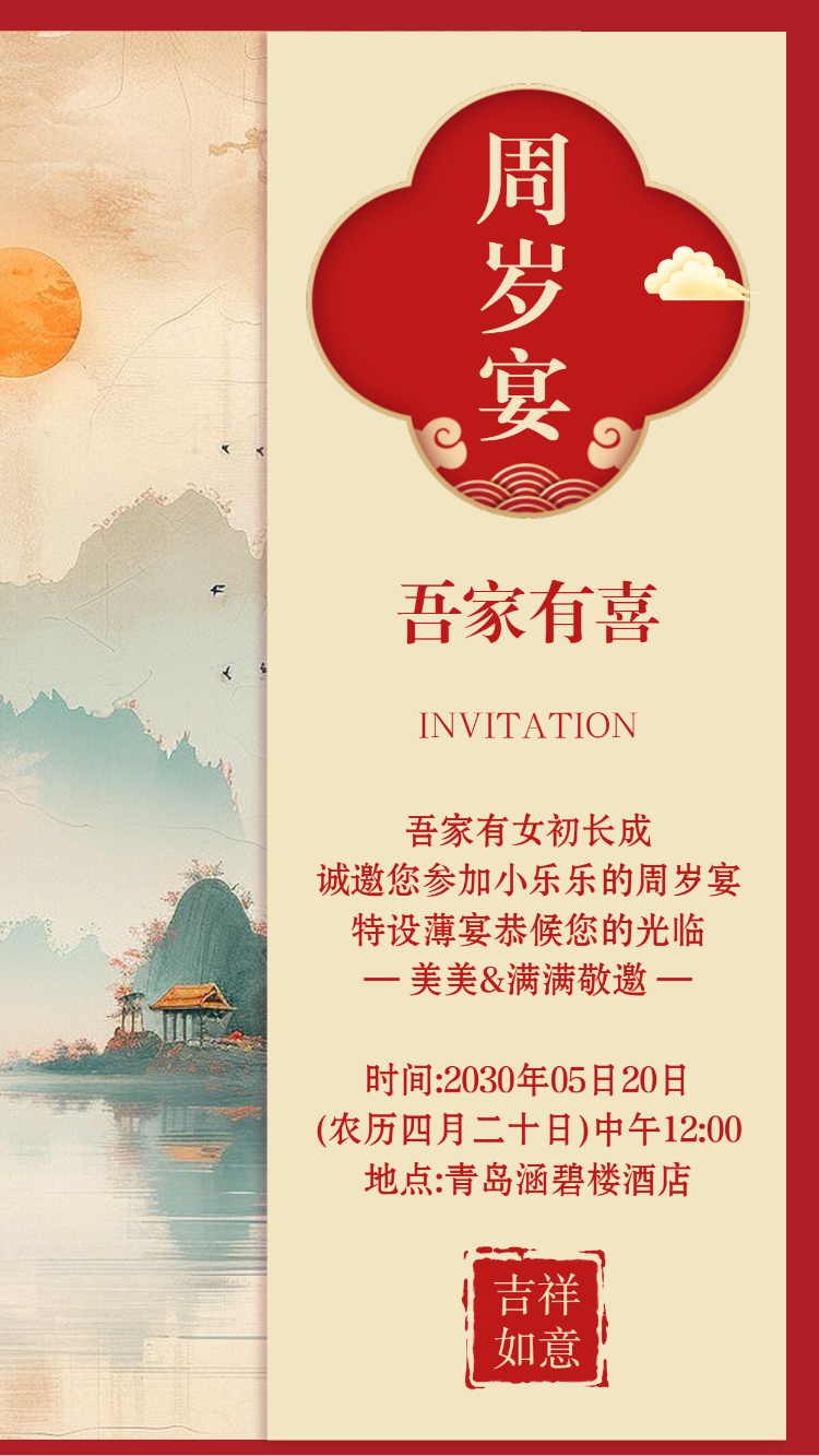 宝宝周岁宴满月宴百日宴邀请函生日派对生日会红色