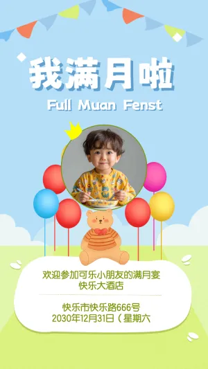 满月宴邀请函宝宝生日宴邀请函百日宴请柬