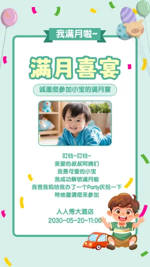 宝宝满月宴邀请函百日宴满月酒周岁宴生日宴请帖