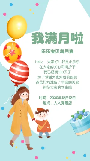 宝宝满月宴邀请函百日宴满月酒周岁宴生日宴请帖