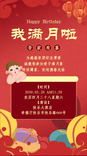 满月宴邀请函宝宝生日宴邀请函百日宴请柬