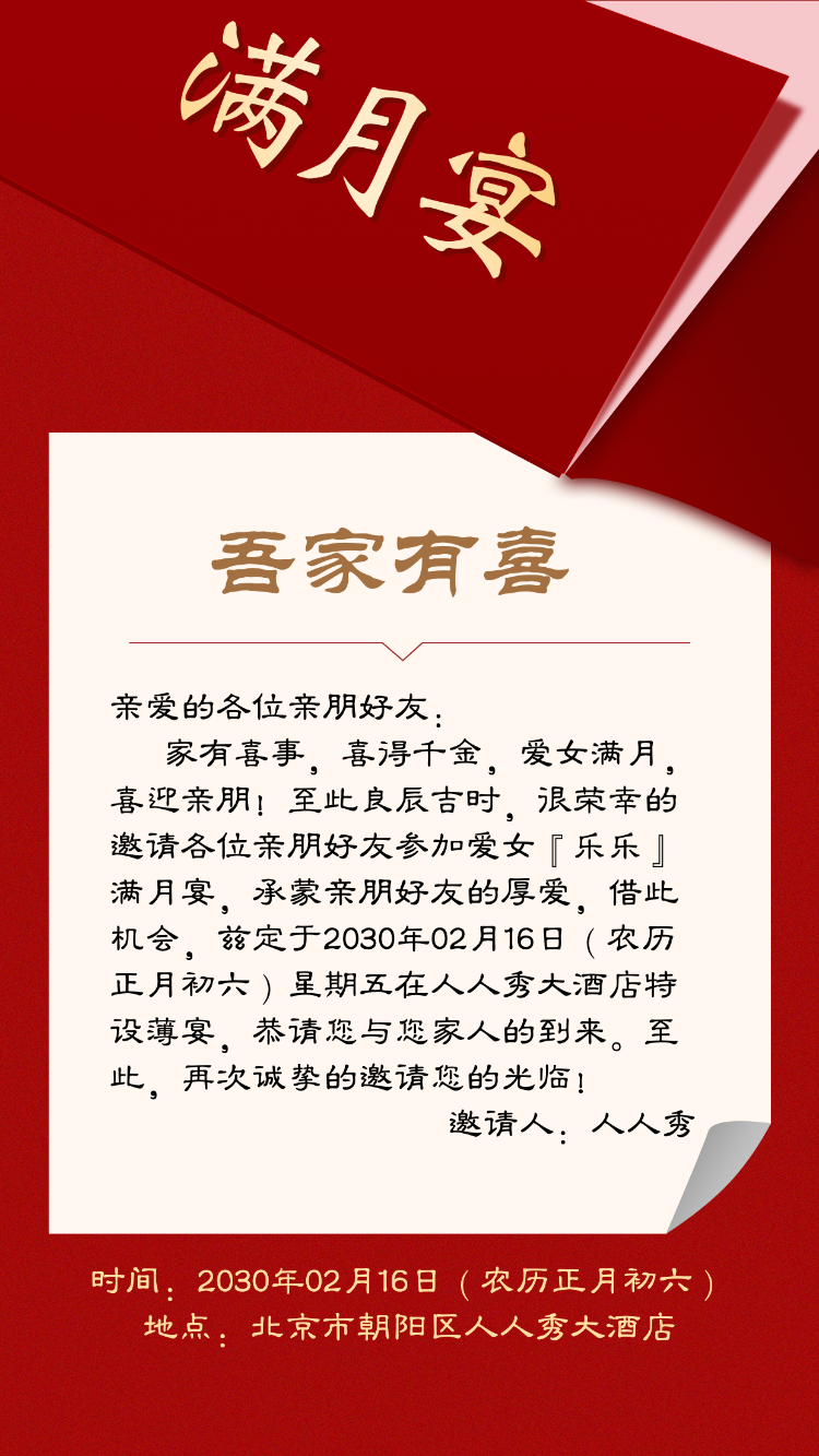 满月宴邀请函宝宝生日宴邀请函百日宴请柬