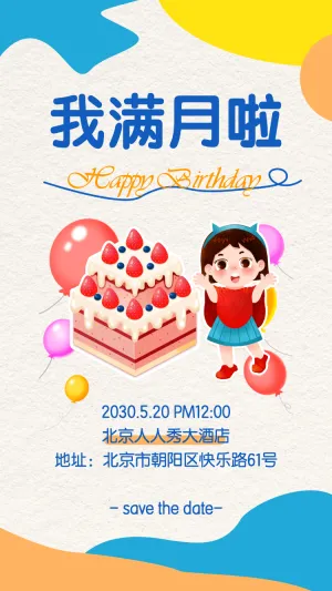 宝宝满月宴邀请函百日宴满月酒周岁宴生日宴请帖