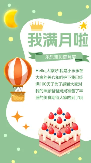宝宝满月喜宴满月宴宝宝宴满月酒请柬邀请函