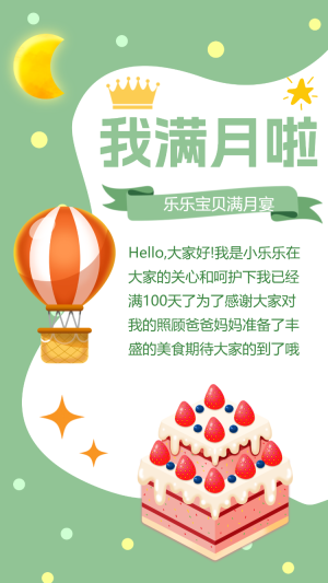 寶寶滿月喜宴滿月宴寶寶宴滿月酒請(qǐng)柬邀請(qǐng)函
