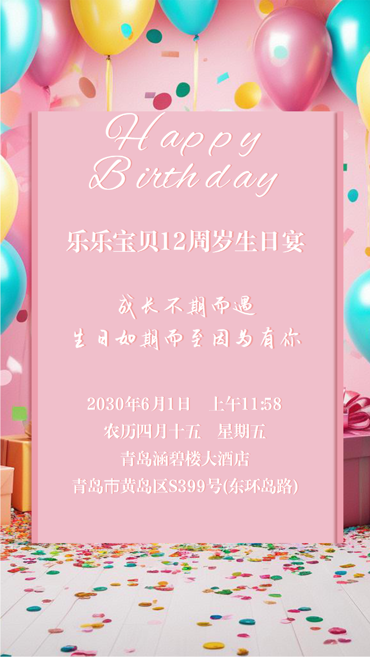 生日邀请函生日宴生日会周岁宴百日宴邀请函