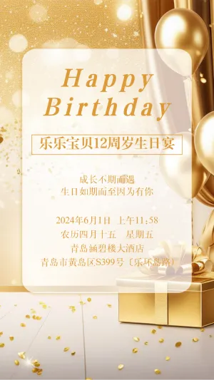 生日邀请函生日宴生日会周岁宴百日宴邀请函