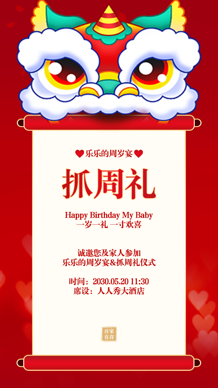 生日快乐周岁生日宴活动邀请函