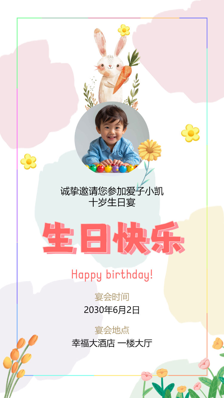 生日会派对邀请函生日宴请生日会邀请函