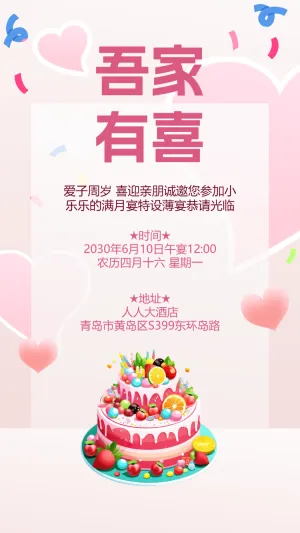 宝宝宴满月百天周岁宴邀请函