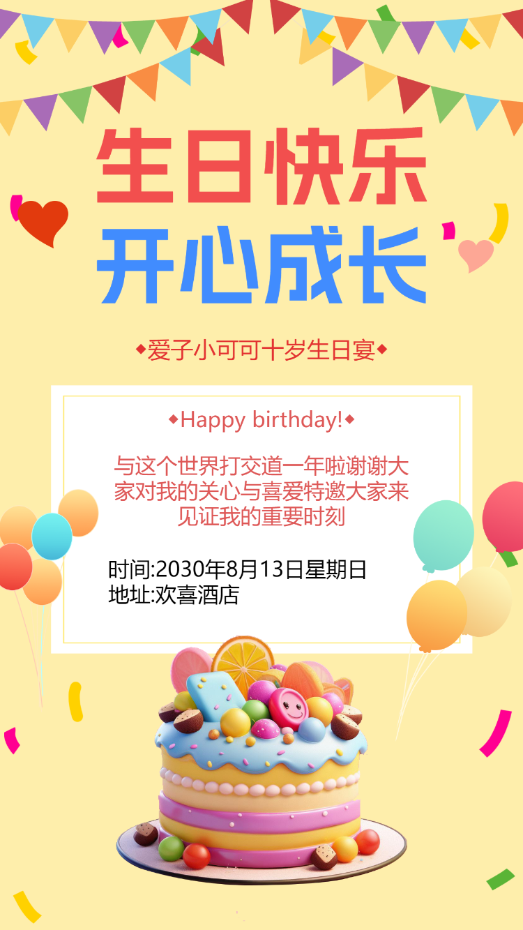 生日会派对邀请函生日宴请生日会邀请函