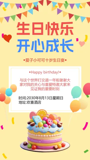 生日会派对邀请函生日宴请生日会邀请函