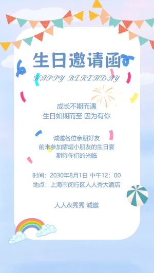 生日邀请函周岁派对宝宝宴生日宴会邀请函