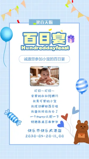 生日邀请函百日宴满月宴满月酒百天周岁邀请函