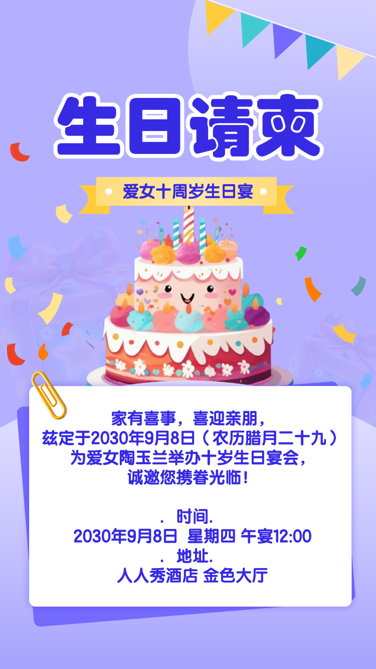 生日邀请函可爱卡通生日宴邀请函宝贝生日请柬