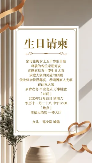 文艺生日派对邀请函生日宴会请帖生日快乐