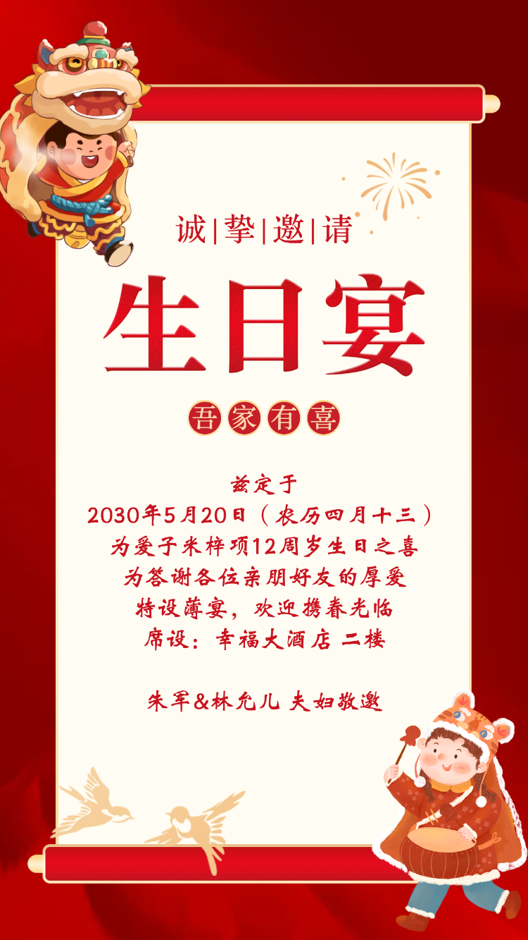 生日派对邀请函生日会请帖生日快乐生日贺卡生日宴