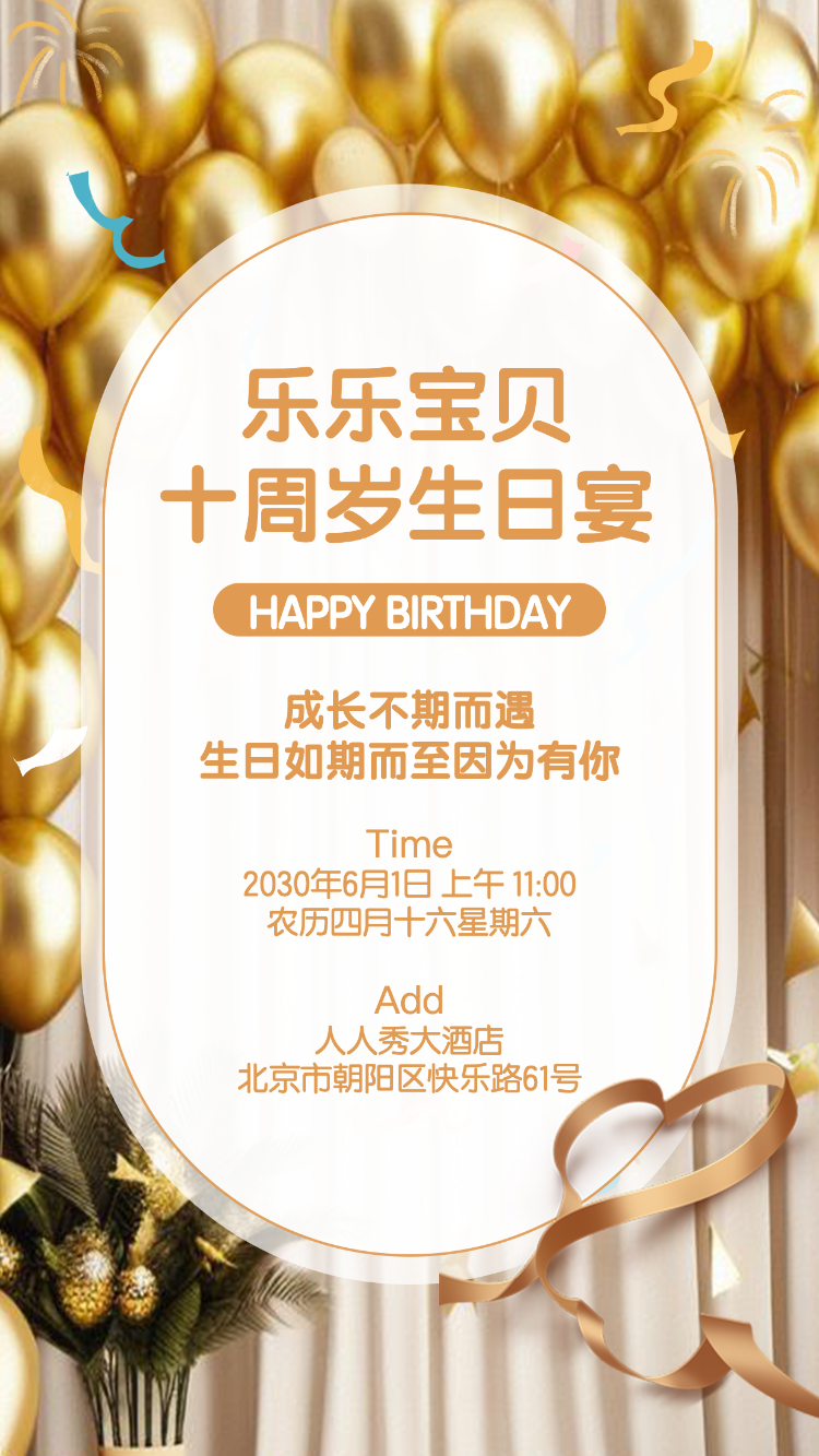 生日派对邀请函生日会请帖生日快乐生日贺卡生日宴