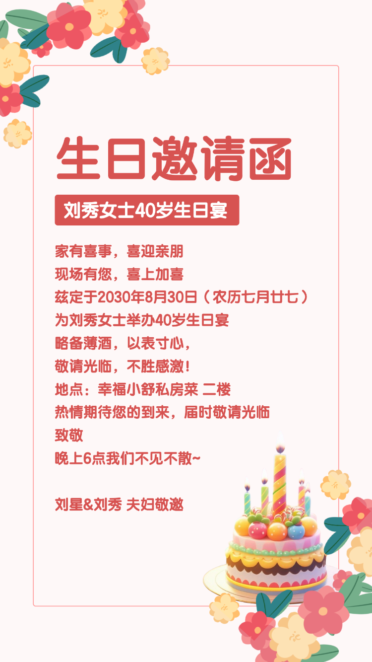 文艺生日派对邀请函生日宴会请帖生日快乐